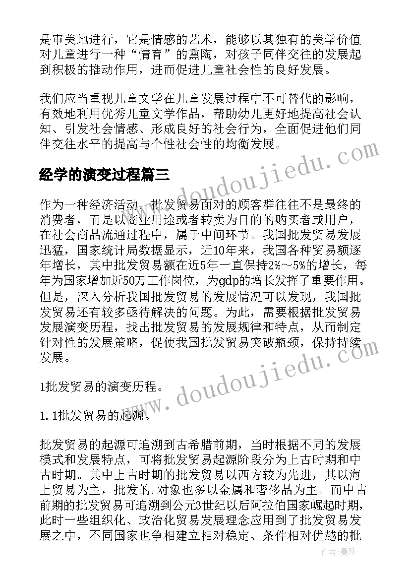 最新经学的演变过程 西方经济学的范式结构及其演变论文(通用8篇)