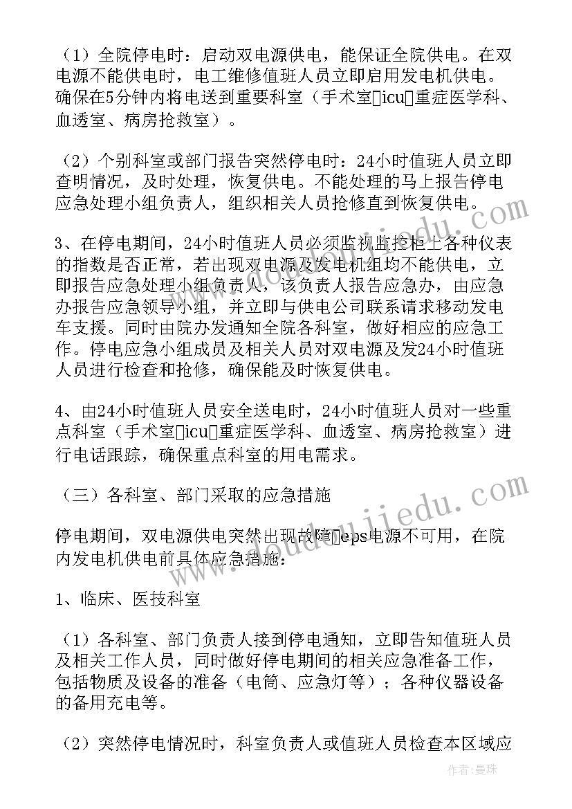 最新突发停电应急处理措施方案及流程 突发停电应急处理培训方案(实用8篇)