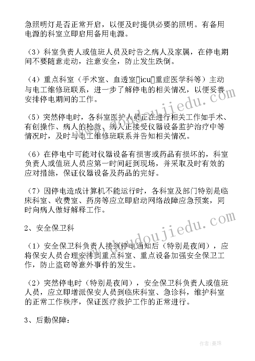 最新突发停电应急处理措施方案及流程 突发停电应急处理培训方案(实用8篇)