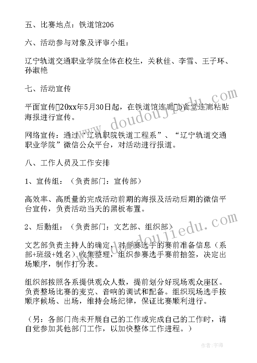 2023年主持大赛活动策划方案 主持人大赛活动策划书(通用12篇)