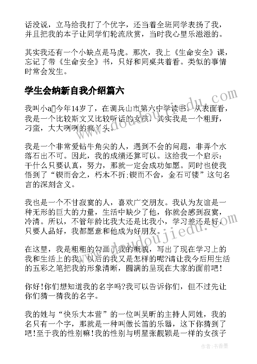 最新学生会纳新自我介绍(通用8篇)