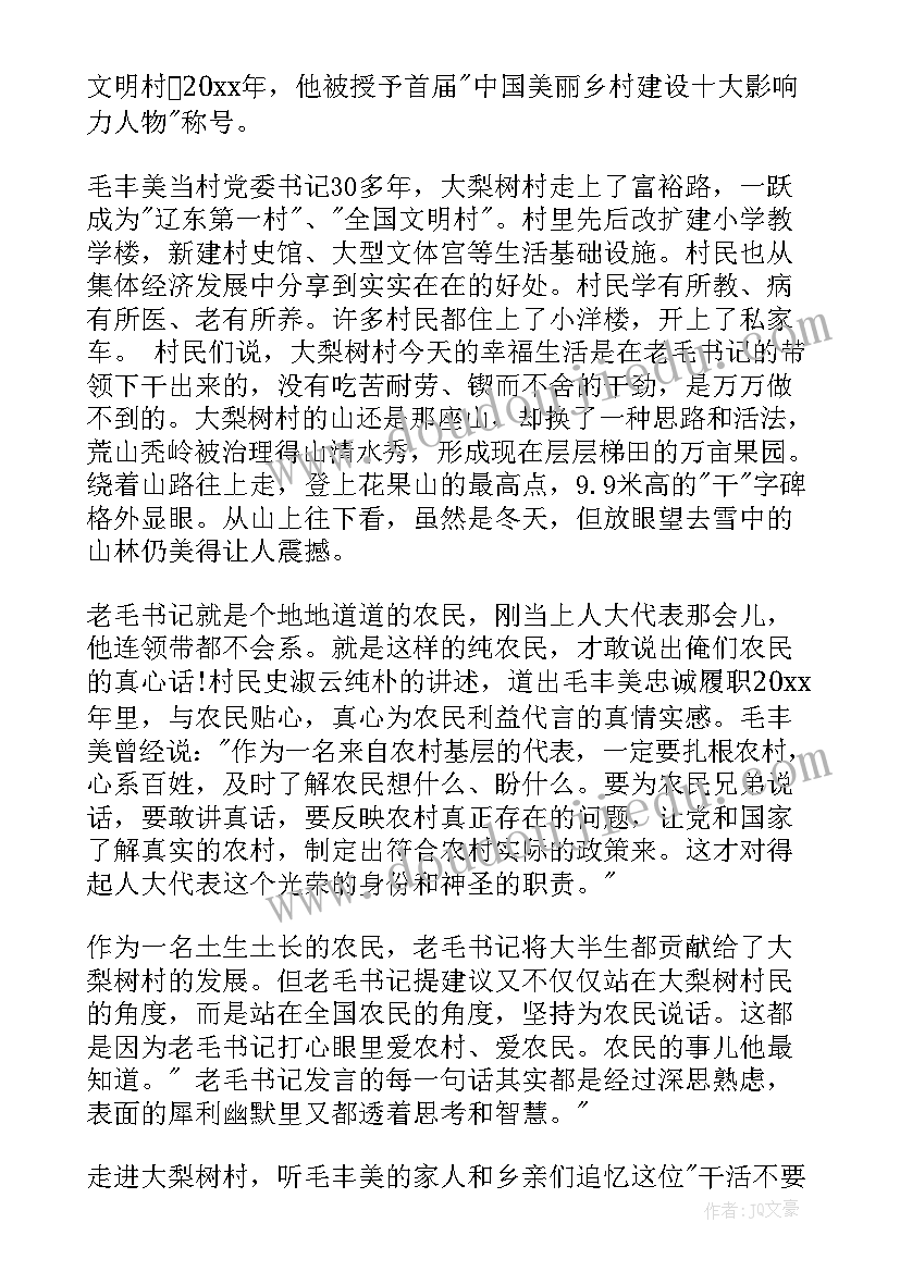 2023年十佳教师先进事迹材料(模板9篇)