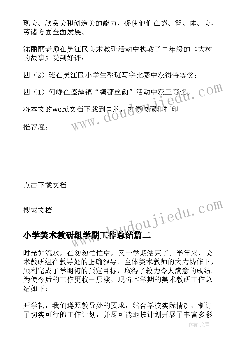 小学美术教研组学期工作总结 小学美术教研组工作总结(精选8篇)