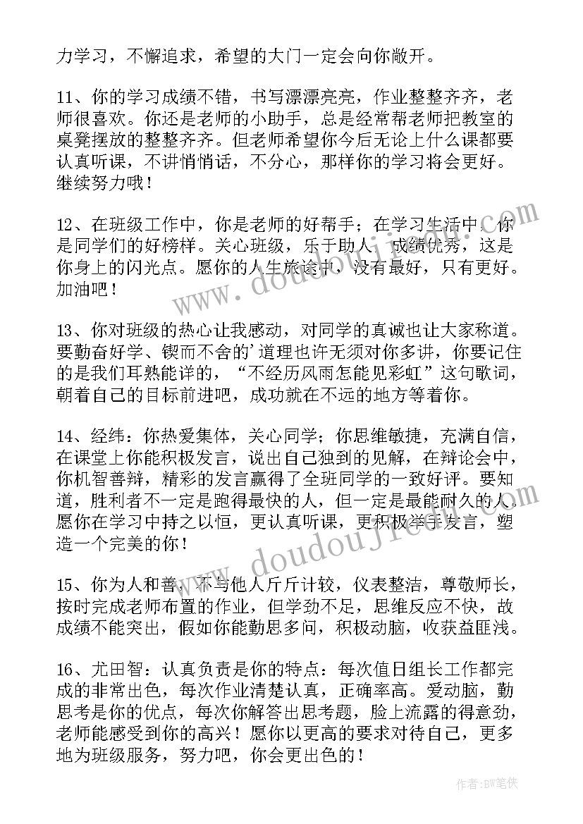 2023年小学高段期末评语(优质13篇)