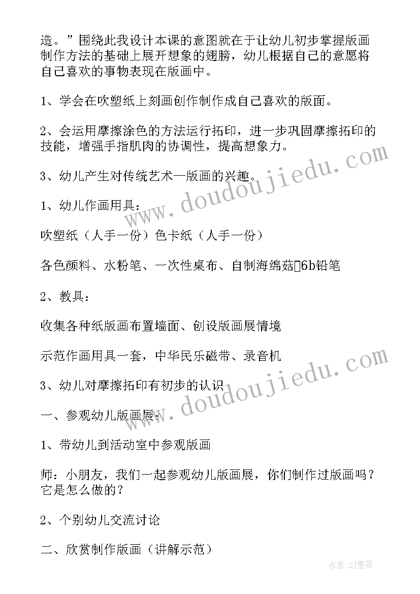 2023年大班社会活动公开课教案(实用20篇)