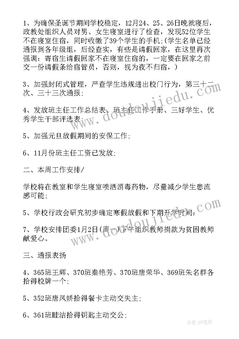 最新政教处工作简报(大全8篇)