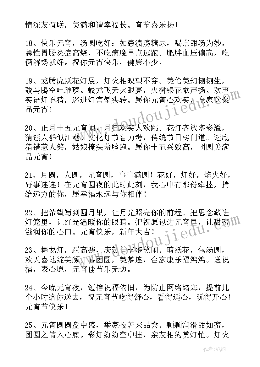 最新祝福顾客元宵节祝福语(通用8篇)