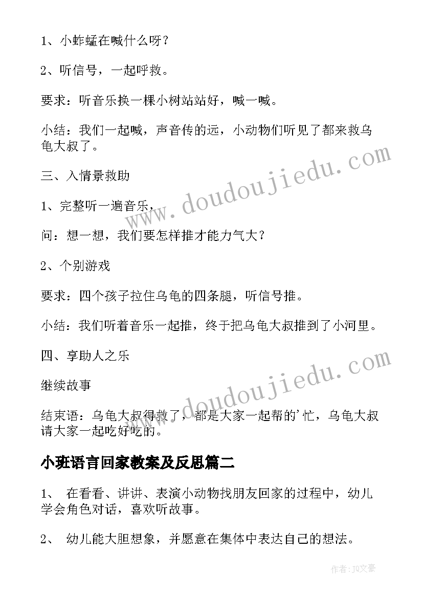 最新小班语言回家教案及反思(通用8篇)