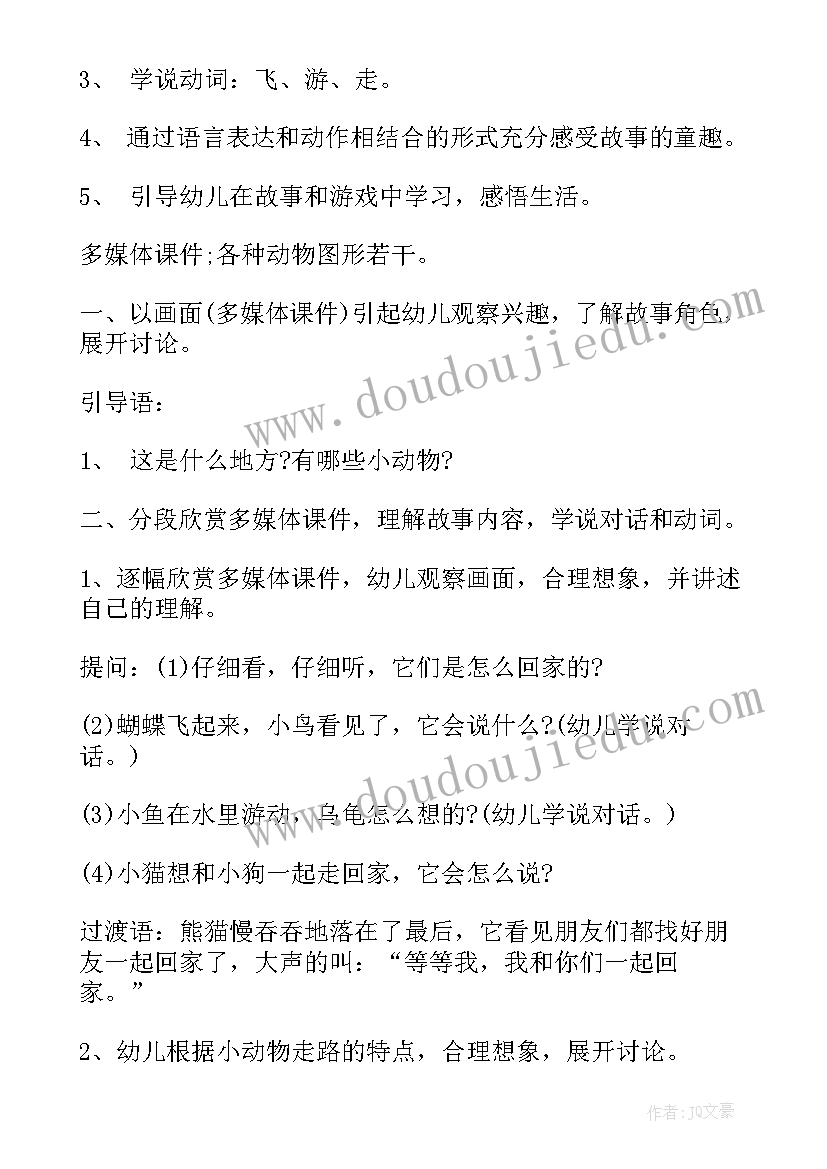 最新小班语言回家教案及反思(通用8篇)