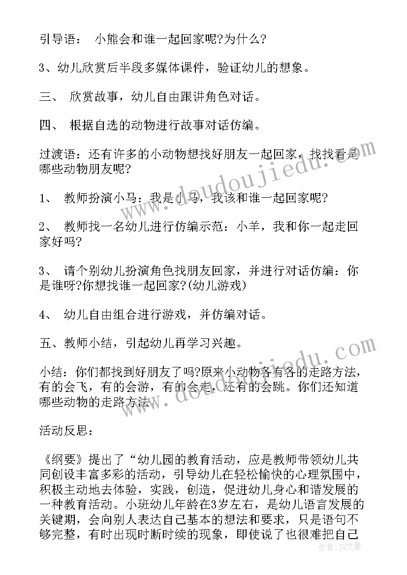 最新小班语言回家教案及反思(通用8篇)