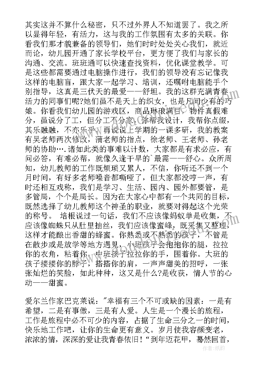 最新做幼儿喜爱的魅力教师演讲稿(精选8篇)