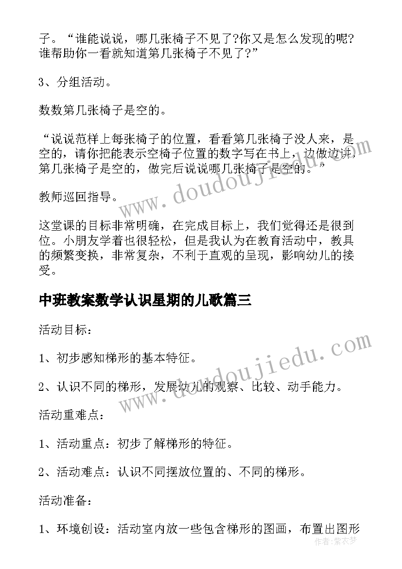 中班教案数学认识星期的儿歌(优质10篇)