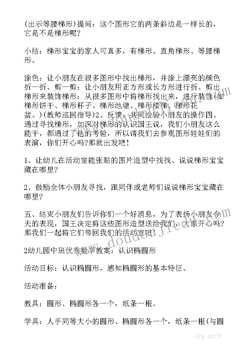 中班教案数学认识星期的儿歌(优质10篇)