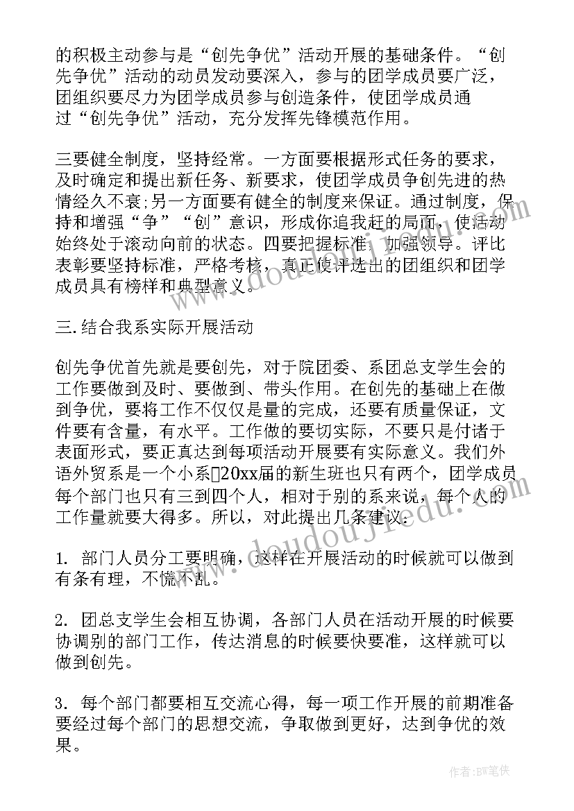 最新学校团建活动策划方案(汇总8篇)