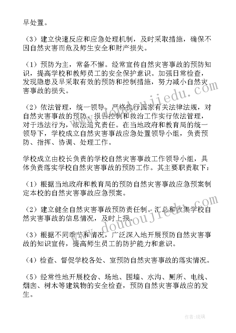 2023年自然灾害事件应急预案及防范措施(精选14篇)