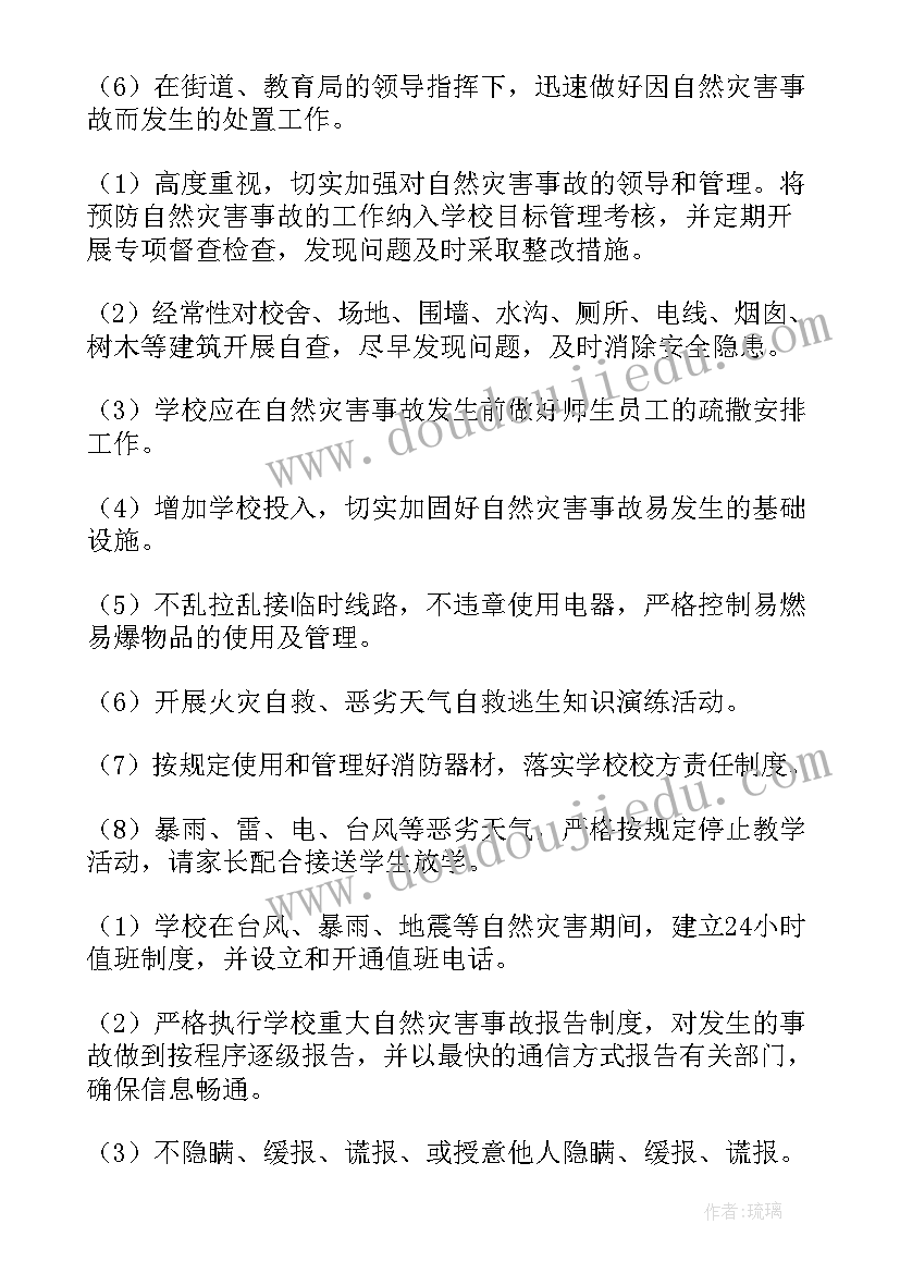 2023年自然灾害事件应急预案及防范措施(精选14篇)