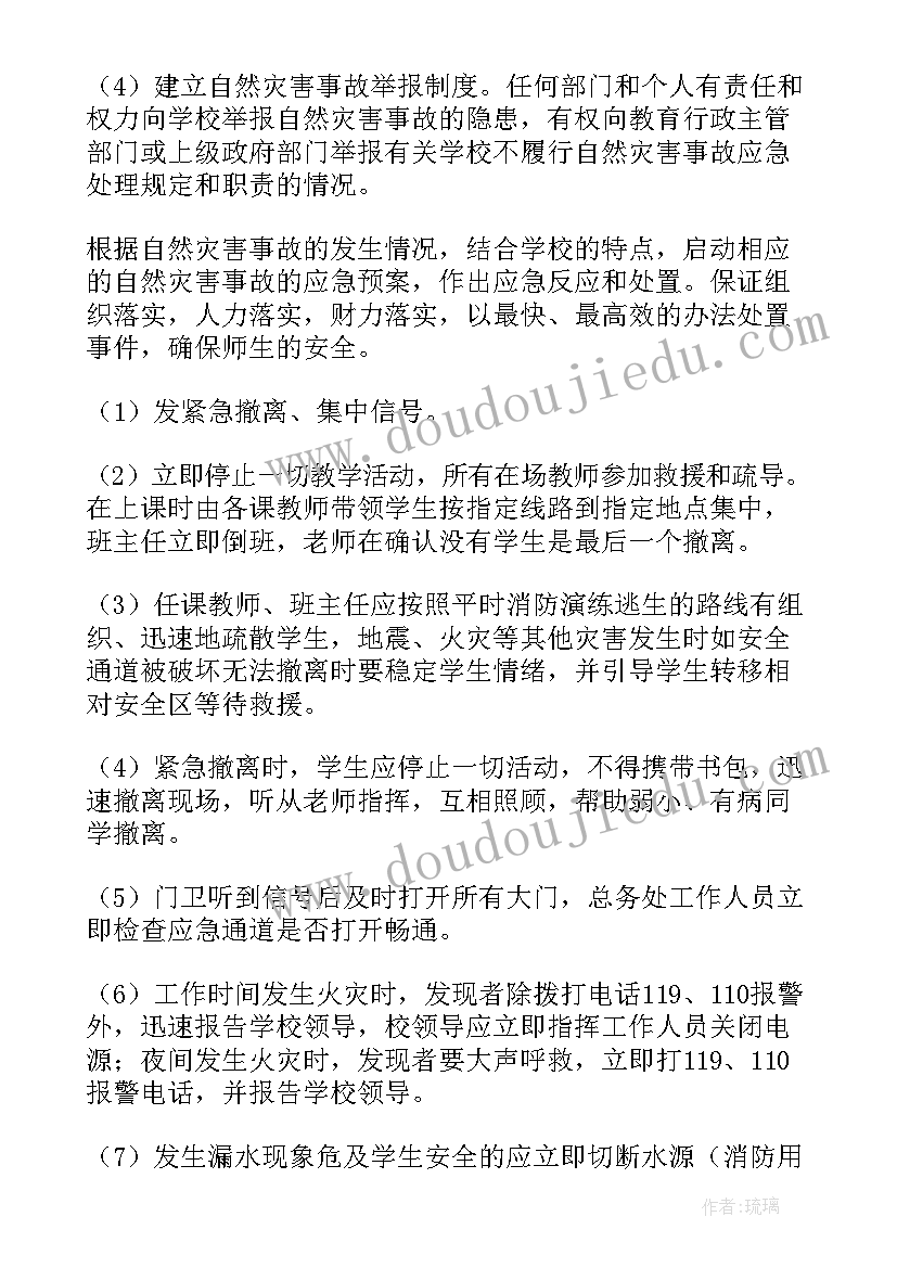 2023年自然灾害事件应急预案及防范措施(精选14篇)