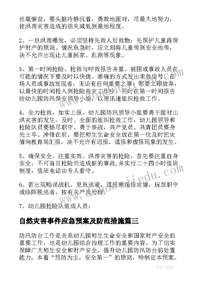 2023年自然灾害事件应急预案及防范措施(精选14篇)