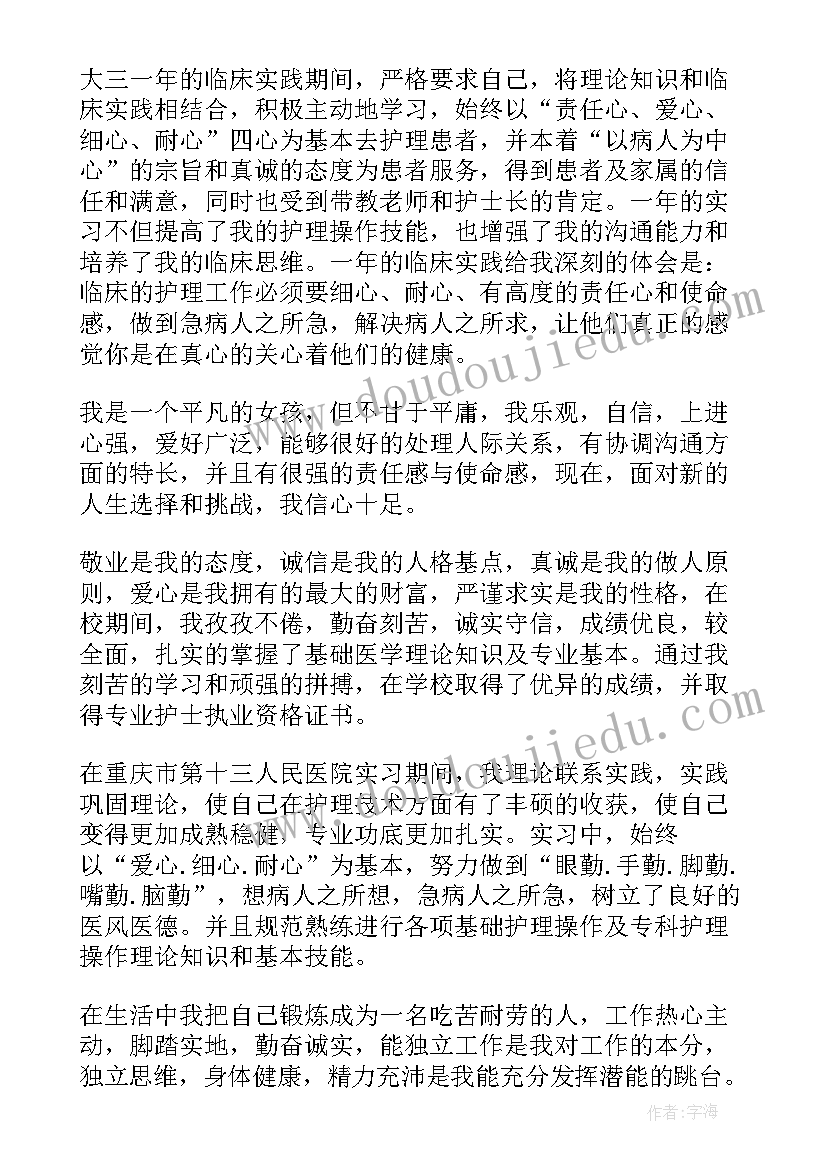 2023年护理毕业生自我评价(优质8篇)