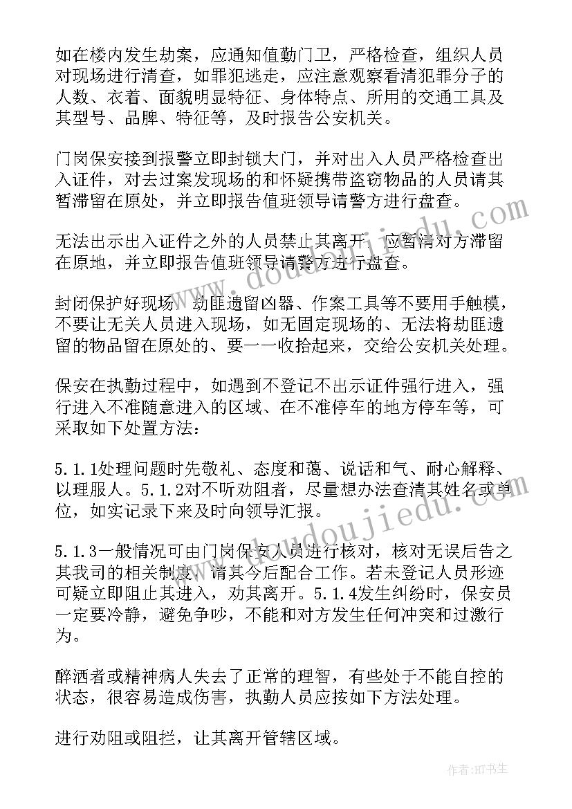 最新校园治安案事件应急预案(实用8篇)