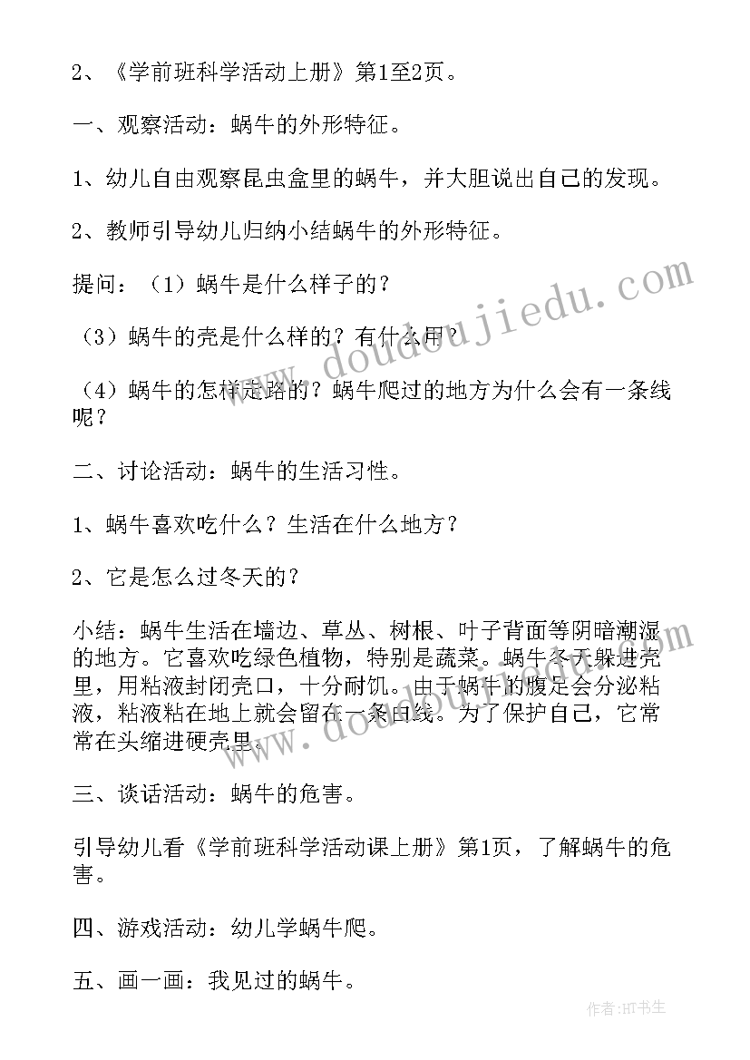 大班会滚动的物体科学教案详案 科学活动大班教案(通用14篇)