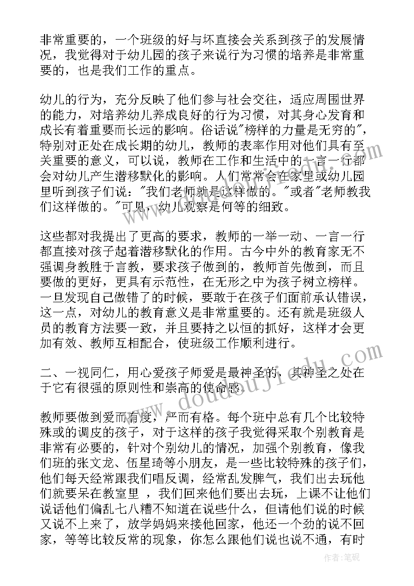 学前班班主任工作总结下学期 第二学期班主任工作总结(实用20篇)