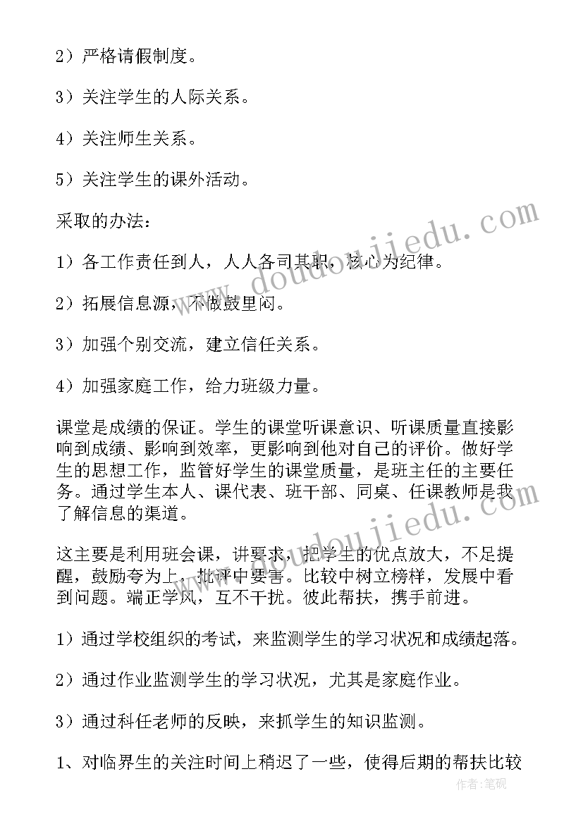 学前班班主任工作总结下学期 第二学期班主任工作总结(实用20篇)