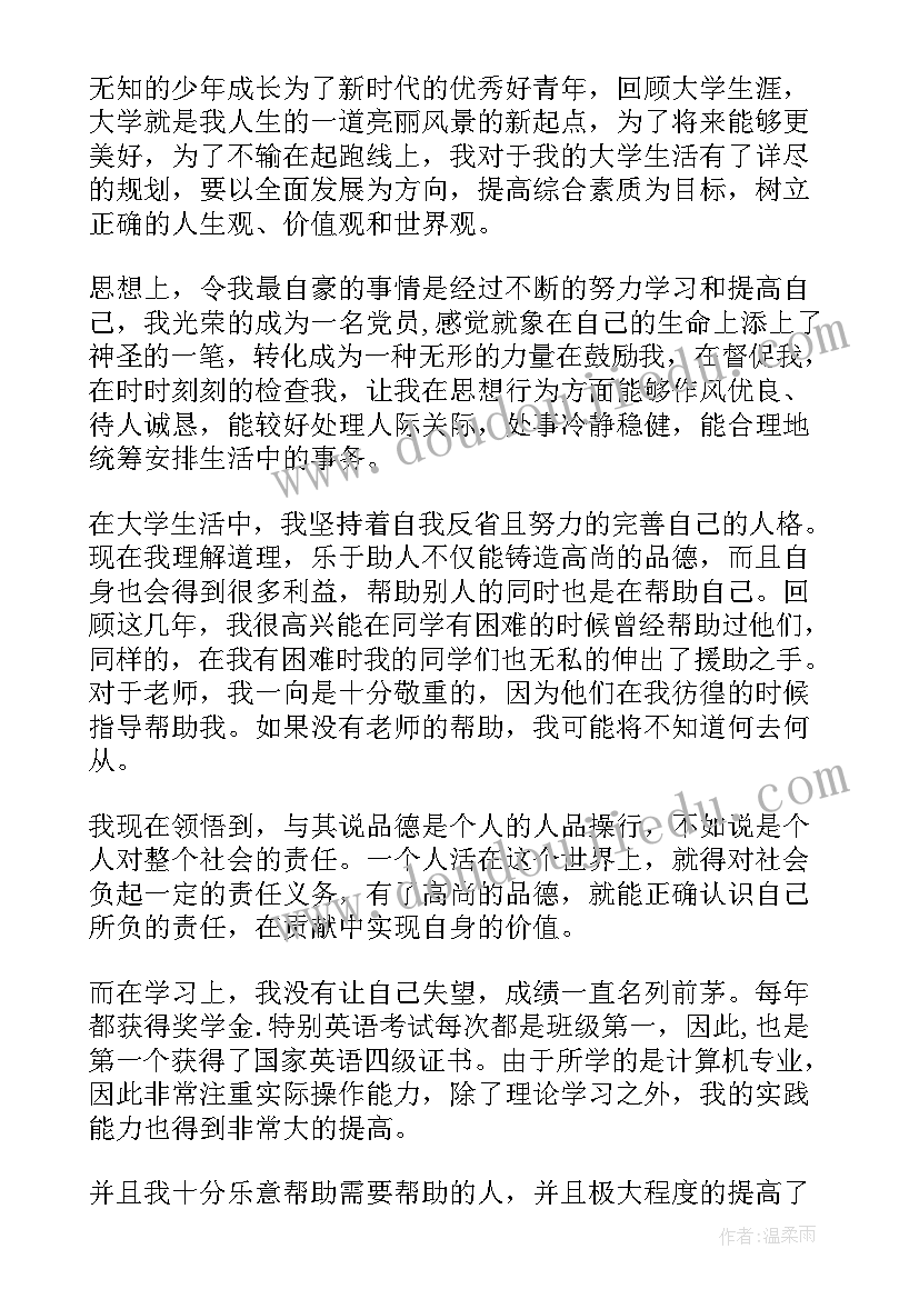 学生学年鉴定表自我鉴定文体劳方面 学生学年自我鉴定(通用8篇)