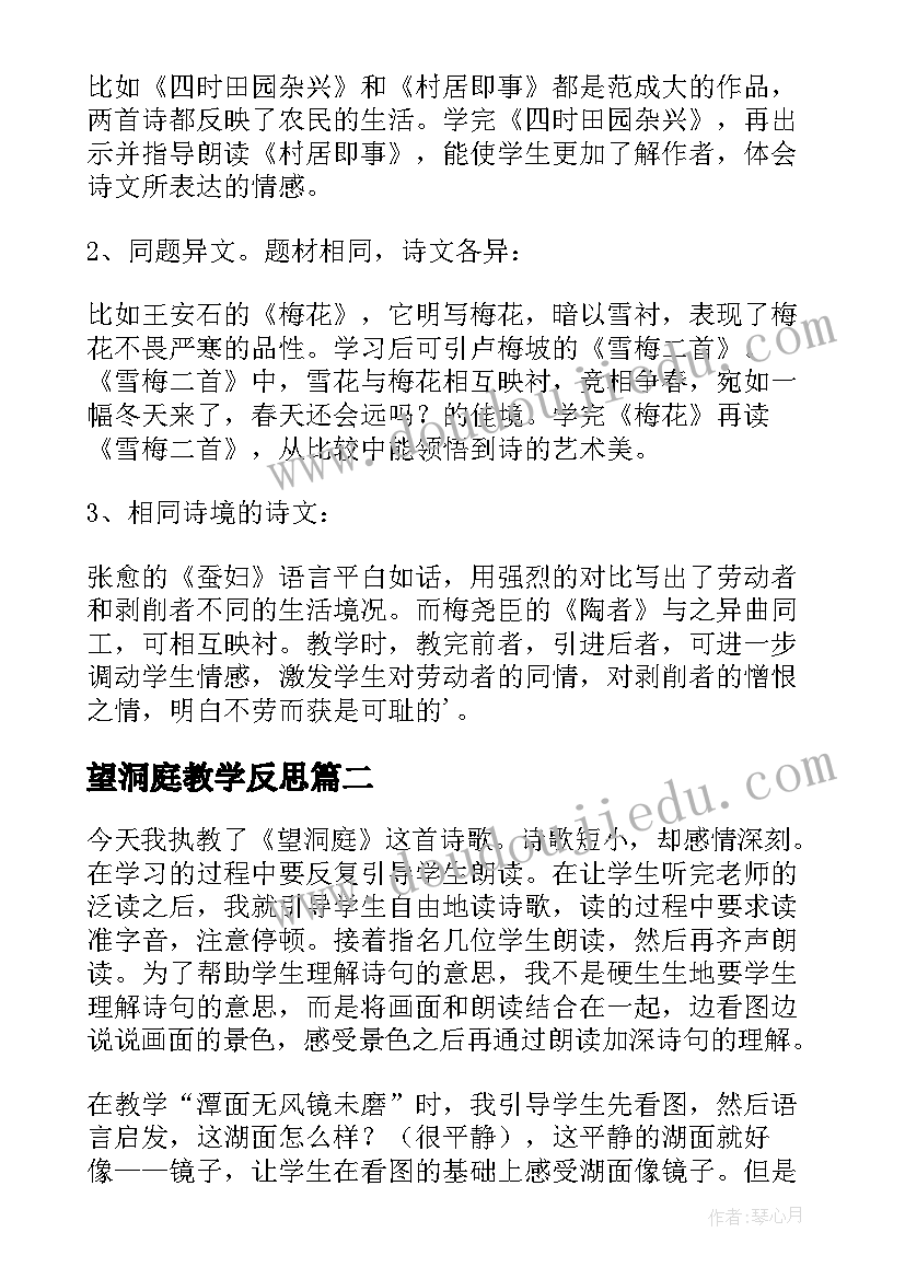 最新望洞庭教学反思(通用8篇)