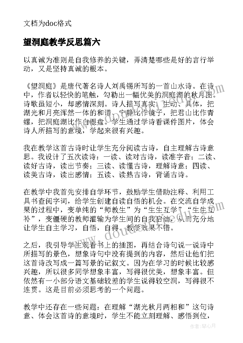 最新望洞庭教学反思(通用8篇)