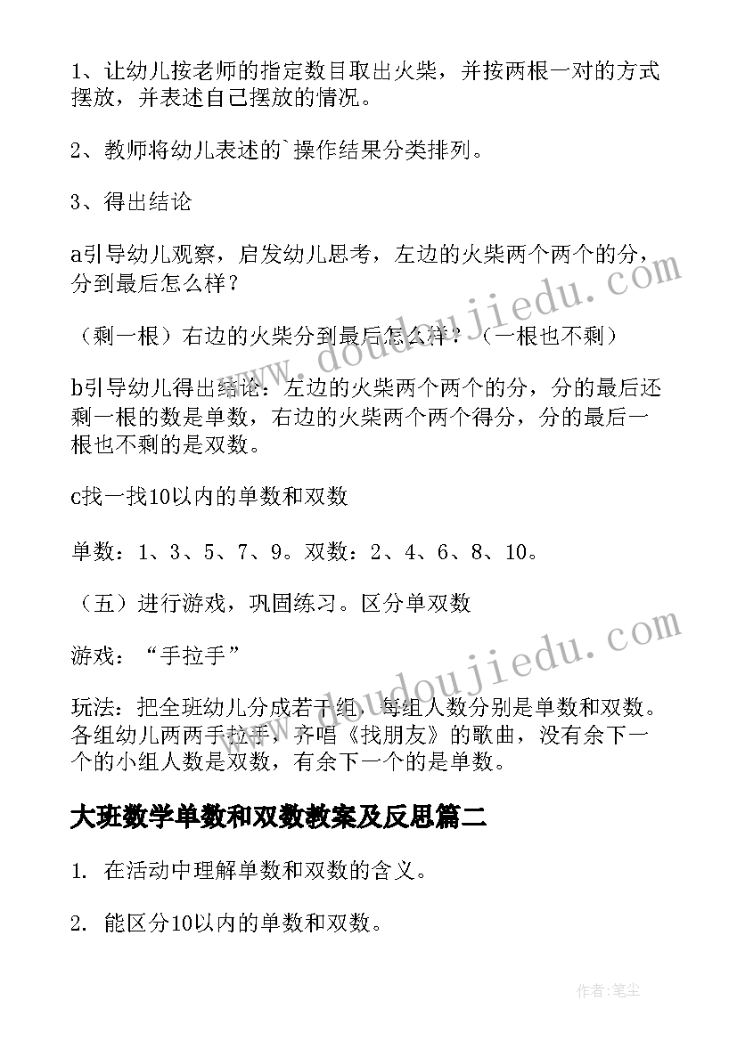 最新大班数学单数和双数教案及反思(优质15篇)