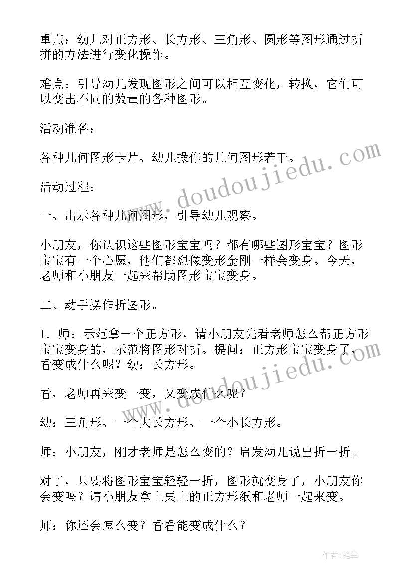 最新大班数学单数和双数教案及反思(优质15篇)