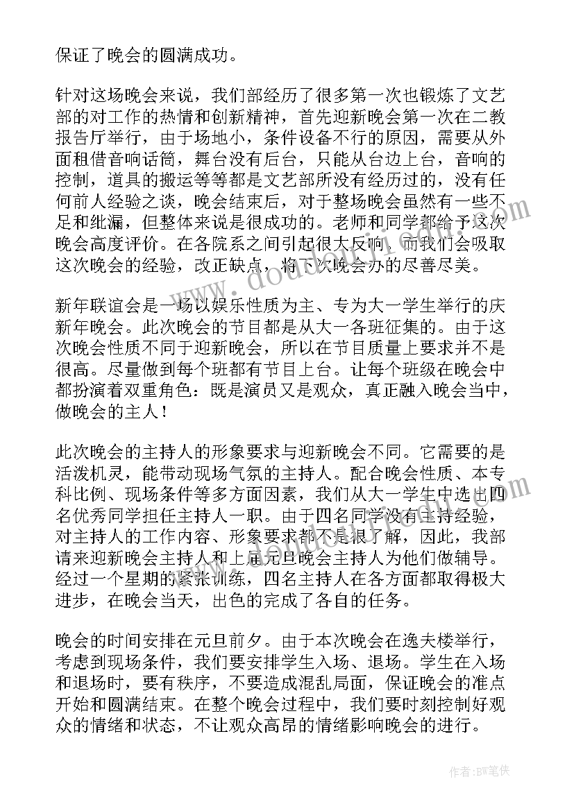 2023年学生会本学期工作总结和下学期工作计划 学生会学期工作总结(通用8篇)