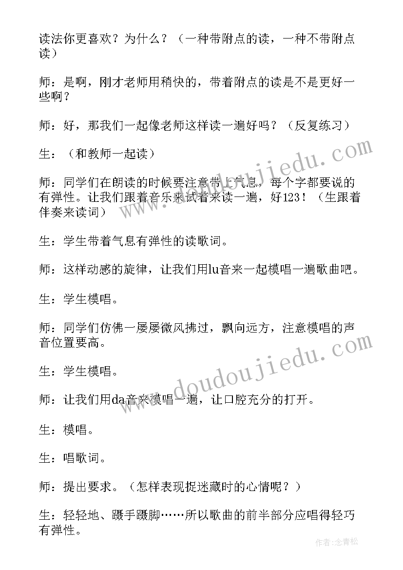 2023年幼儿园小黑捉迷藏教案 小班语言捉迷藏教案(优秀8篇)