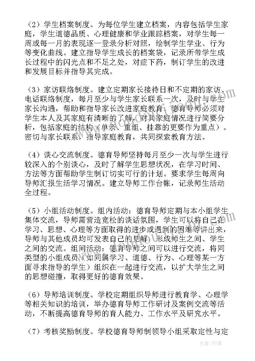 德育课程体系论文(精选8篇)