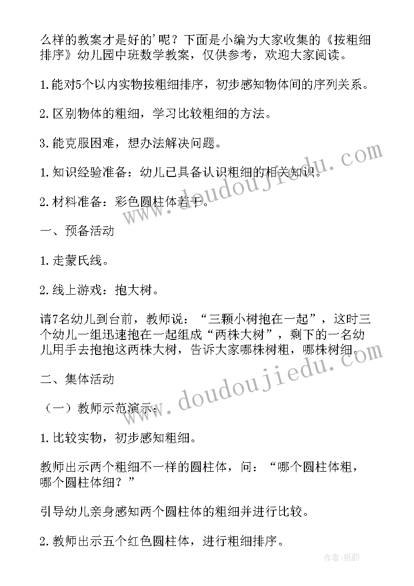 最新幼儿园中班排序教案设计意图(优秀8篇)