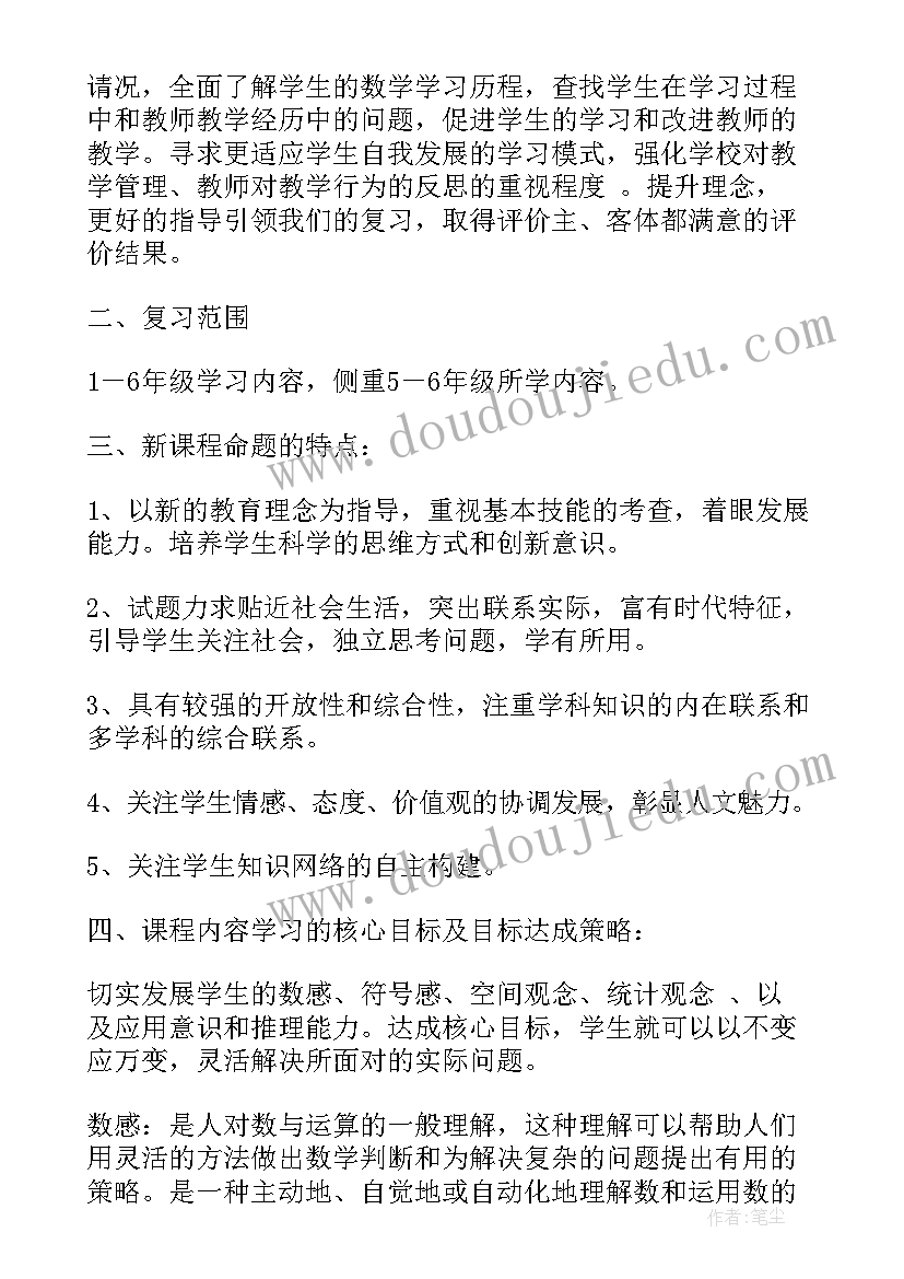 2023年小学六年级语文集体备课记录 小学五年级语文教案积累运用三(优质5篇)