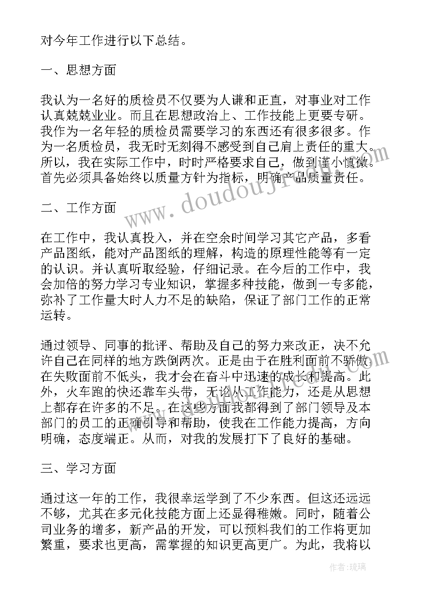 2023年注塑车间质检年终工作总结(精选8篇)