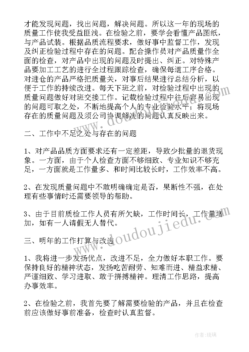 2023年注塑车间质检年终工作总结(精选8篇)