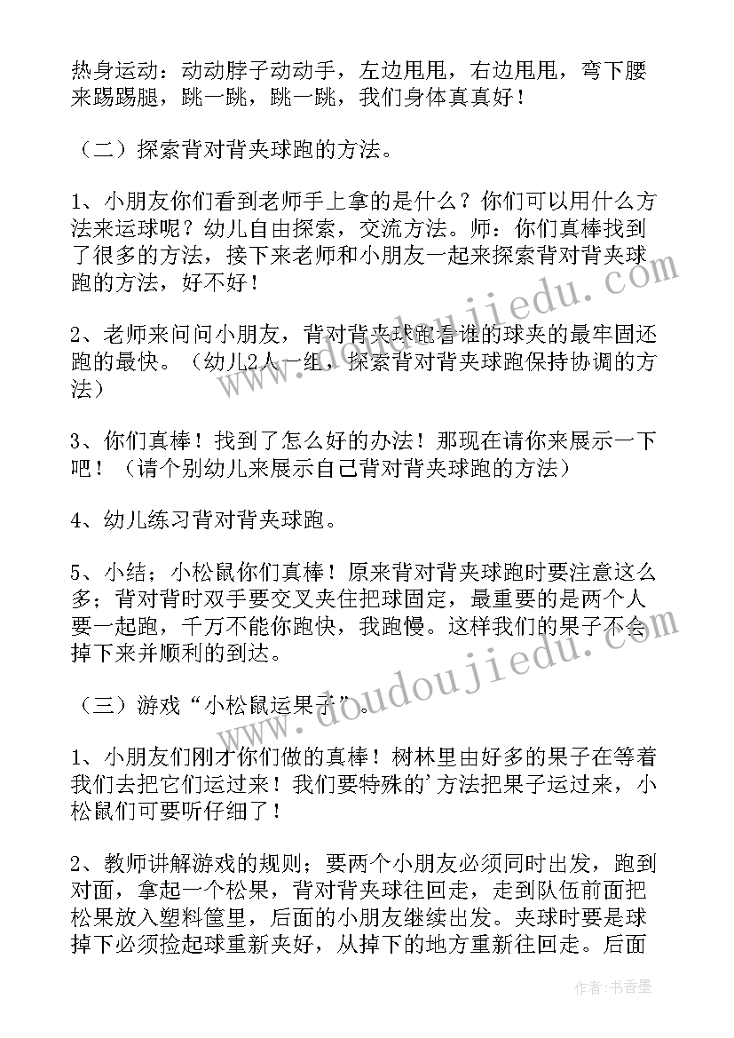 中班教案小松鼠找松果 中班健康小松鼠教案(模板8篇)