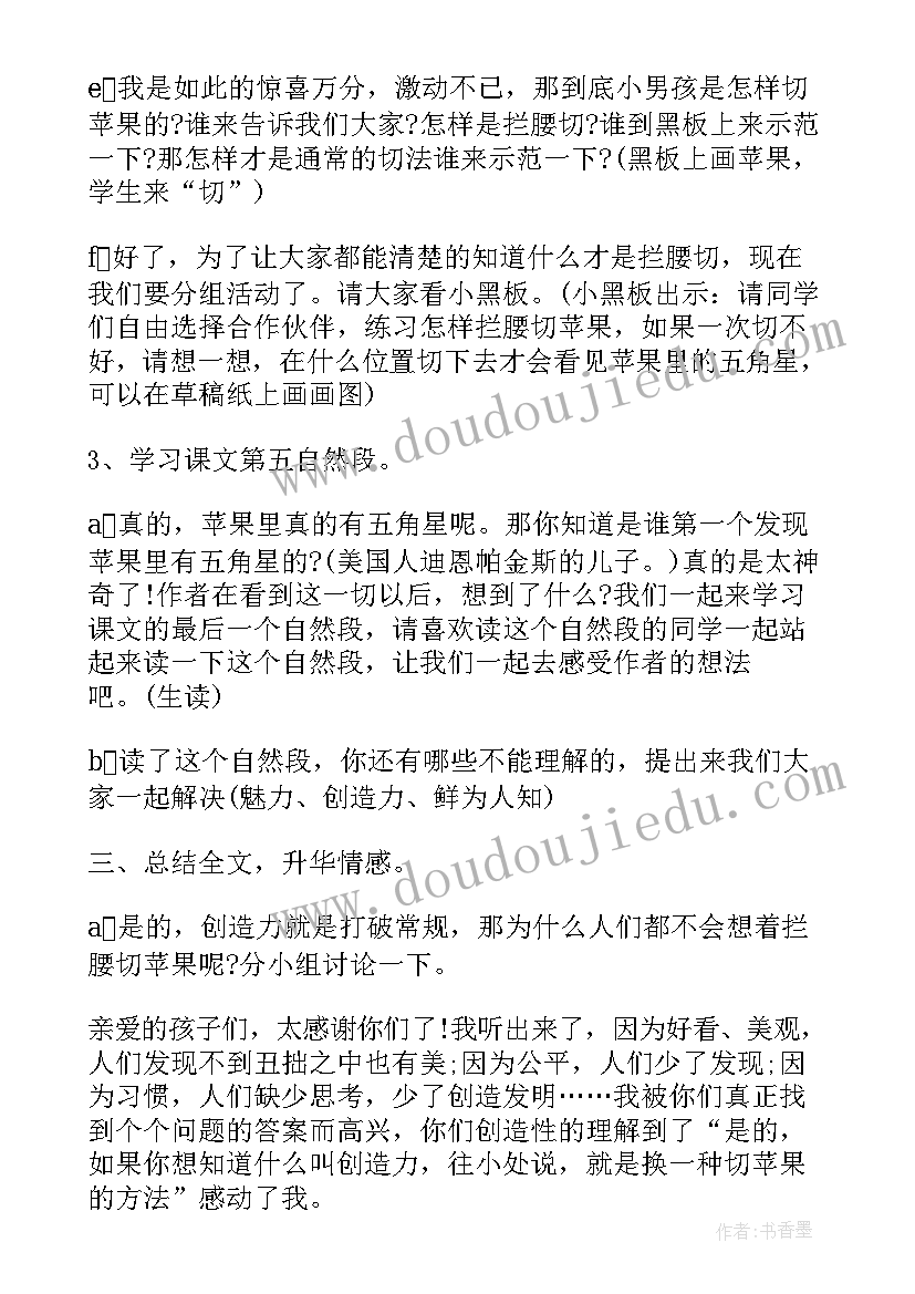 最新苹果里的五角星教案第二课时 四下教案苹果里的五角星(大全8篇)