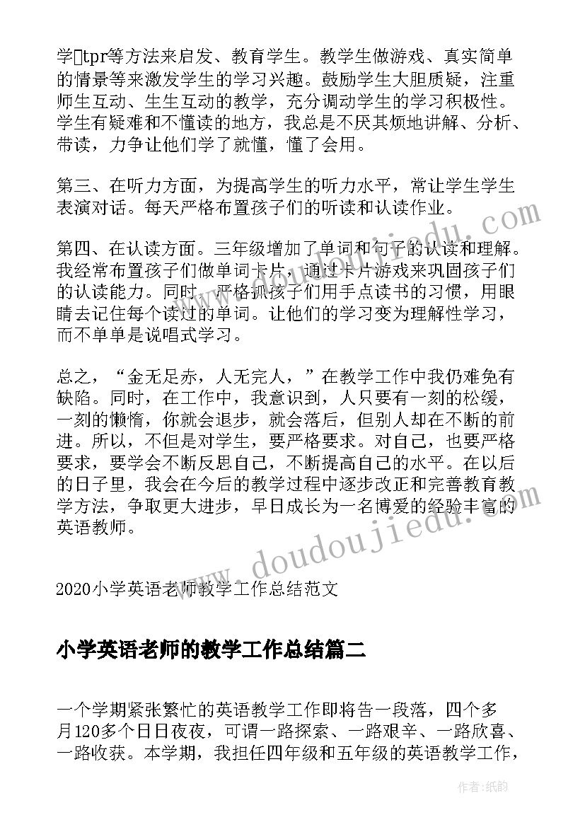 2023年小学英语老师的教学工作总结(优秀8篇)