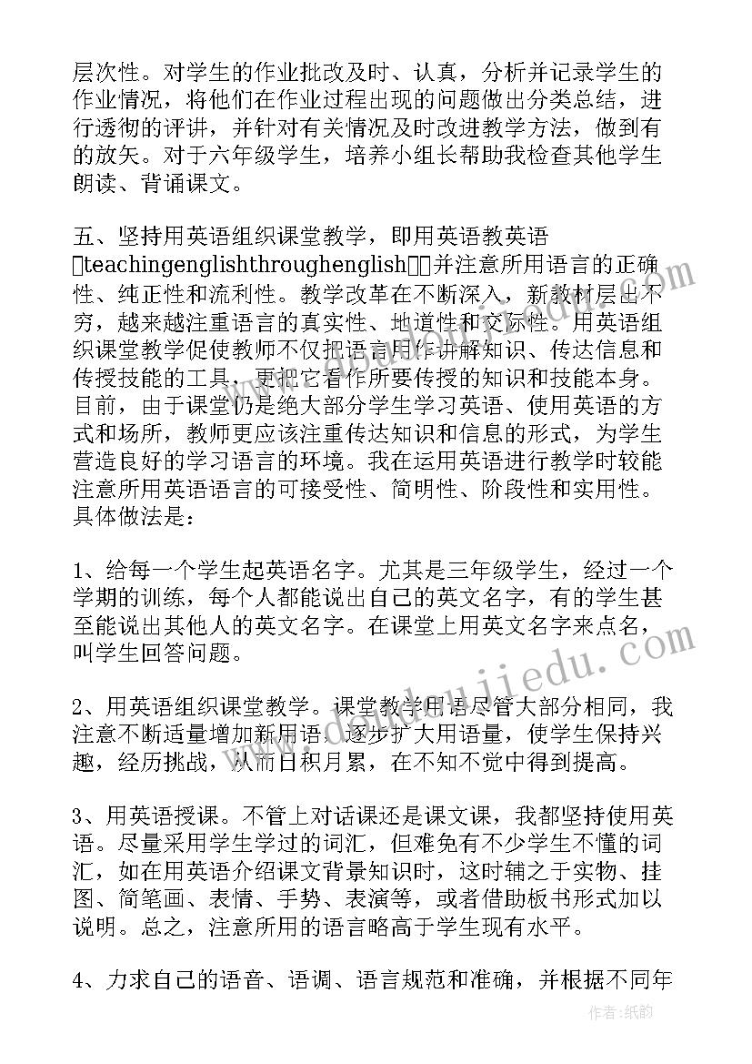 2023年小学英语老师的教学工作总结(优秀8篇)