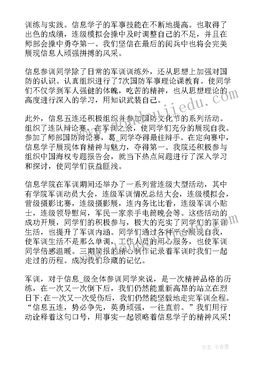 最新大学生入学军训个人心得感悟(大全8篇)