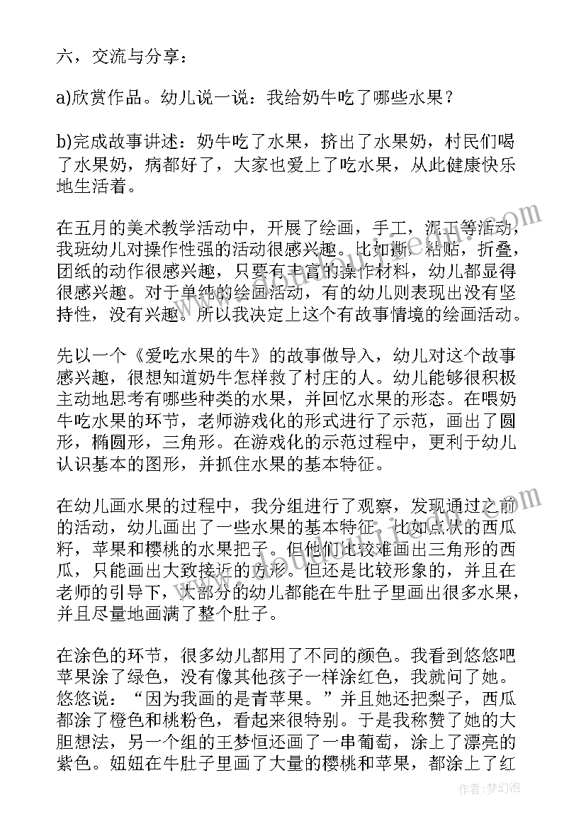 2023年中班语言我爱吃水果教案反思(精选8篇)