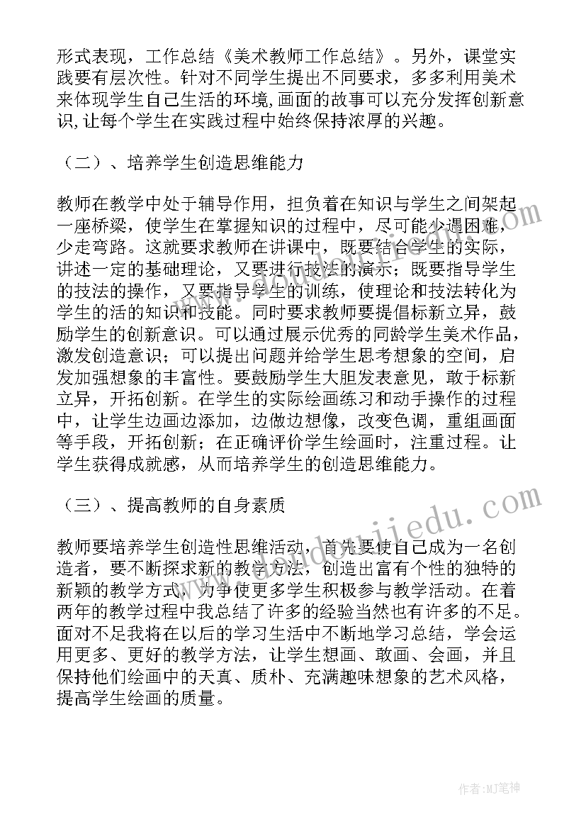 最新美术组工作总结(大全14篇)