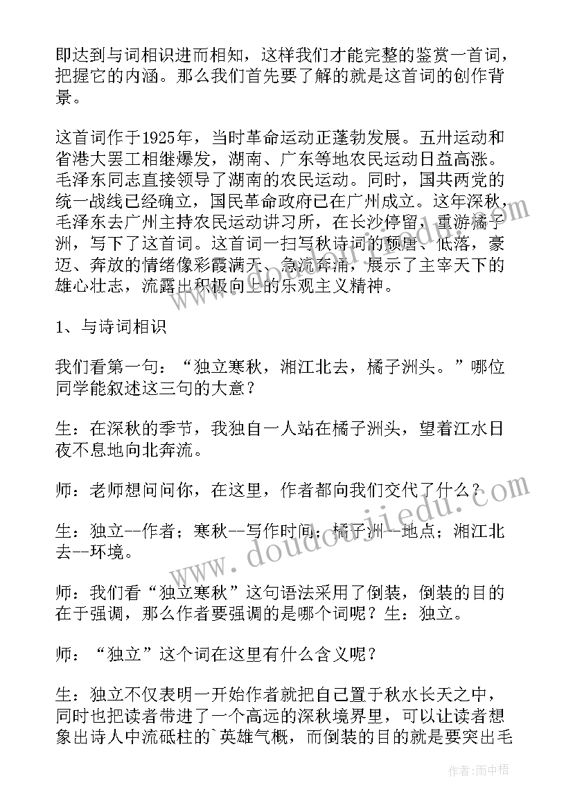 最新沁园春·雪的教案(实用14篇)