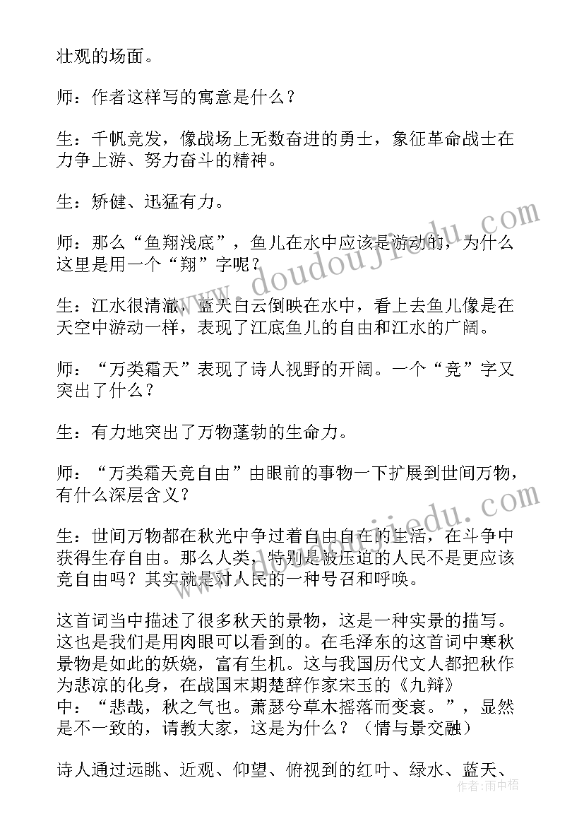 最新沁园春·雪的教案(实用14篇)