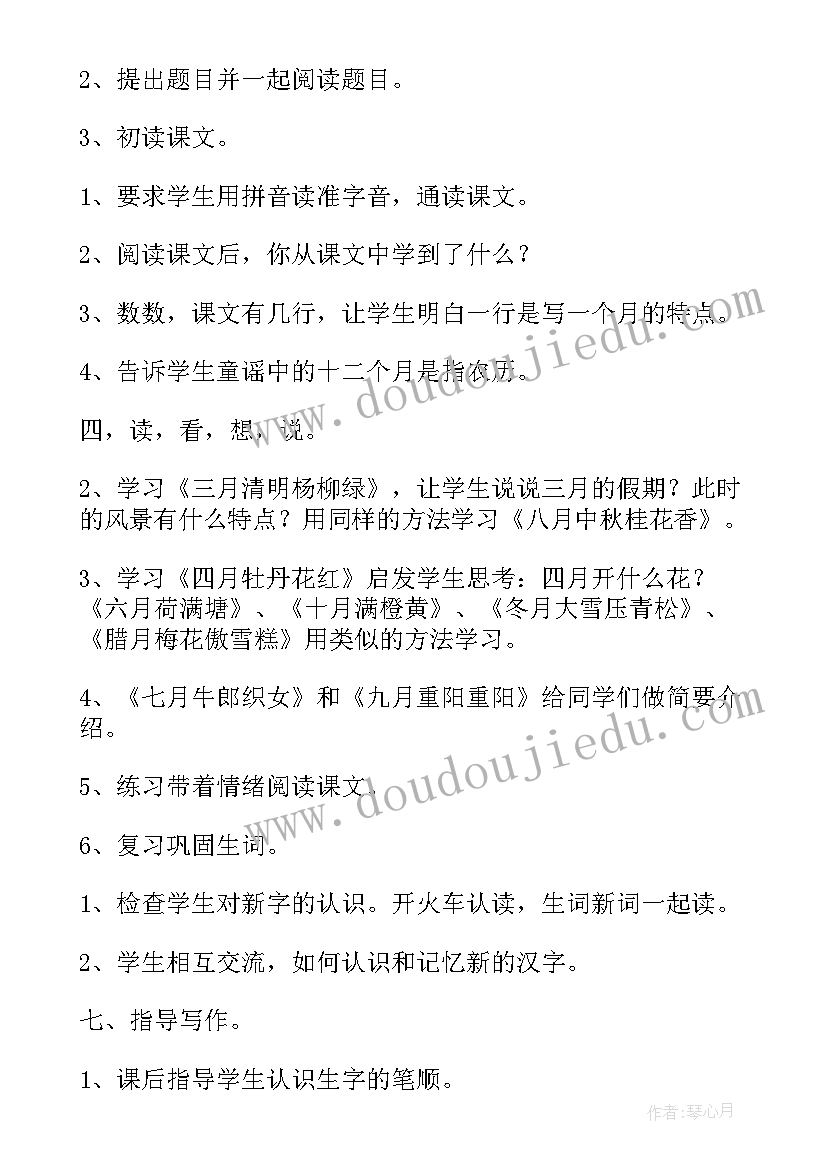 最新一年级语文教案教案(大全12篇)