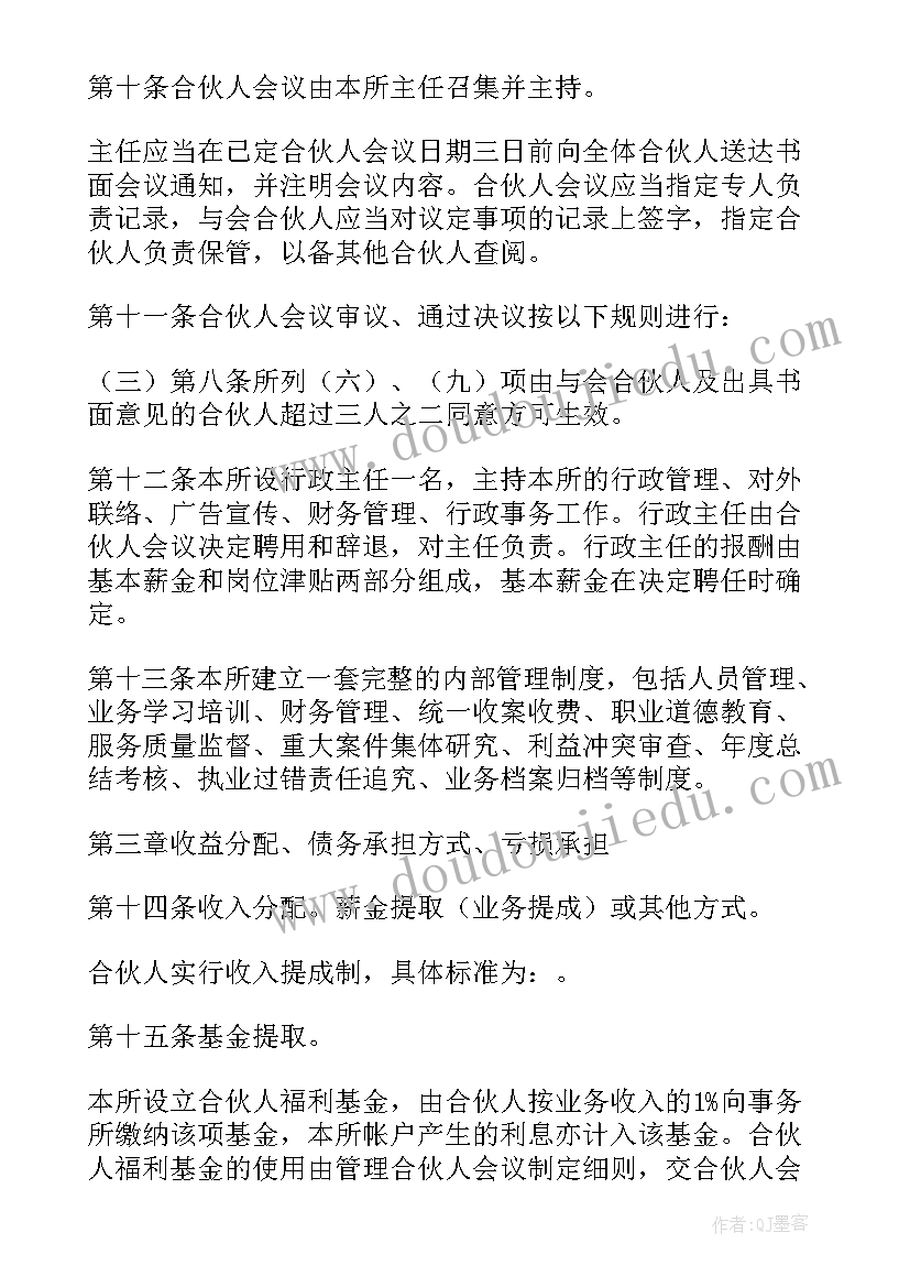 最新合伙合同协议简单 合伙人合同协议书(模板12篇)